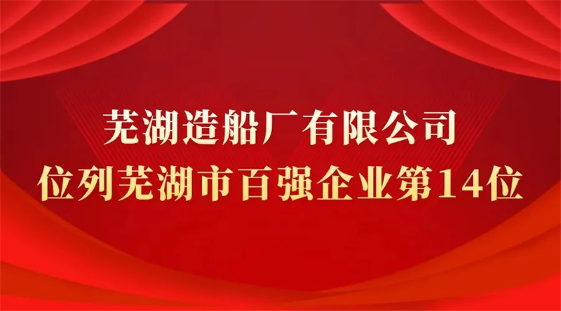 第6頁_新聞中心_蕪湖造船廠有限公司